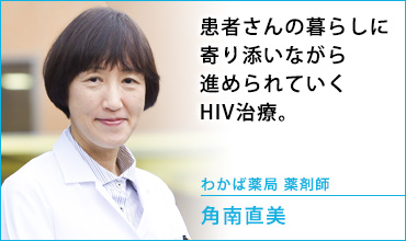 わかば薬局　薬剤師　篠田 千尋