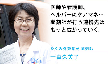 わかば薬局　薬剤師　飯塚 友梨